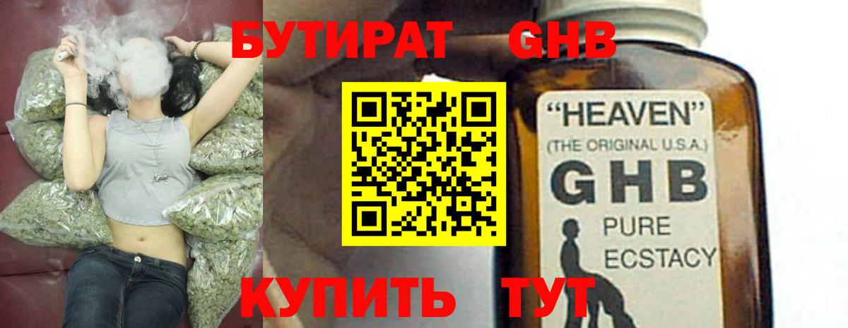 БУТИРАТ  Вход с VPN  Вязники  БУТИРАТ 99% 