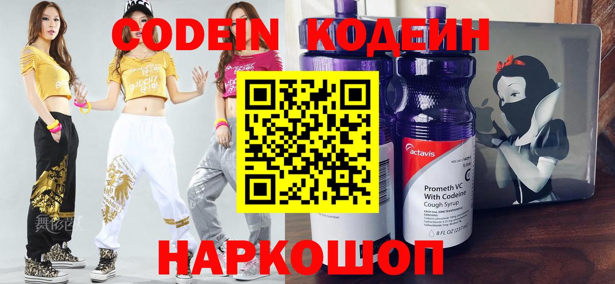 Кодеиновый сироп Lean Purple Drank  Вход с VPN  Вязники  Codein напиток Lean (лин) 