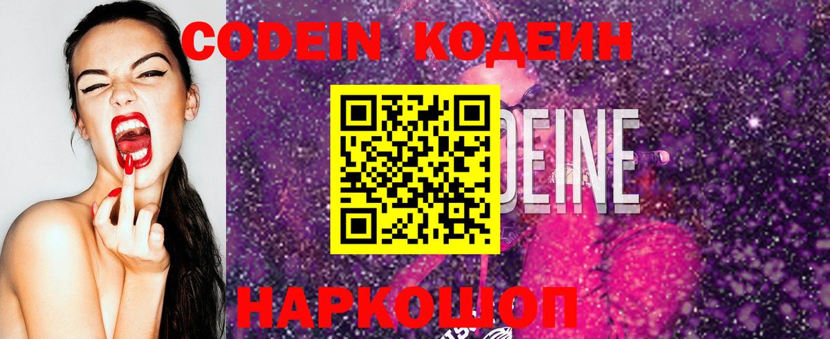 Codein Purple Drank Вязники